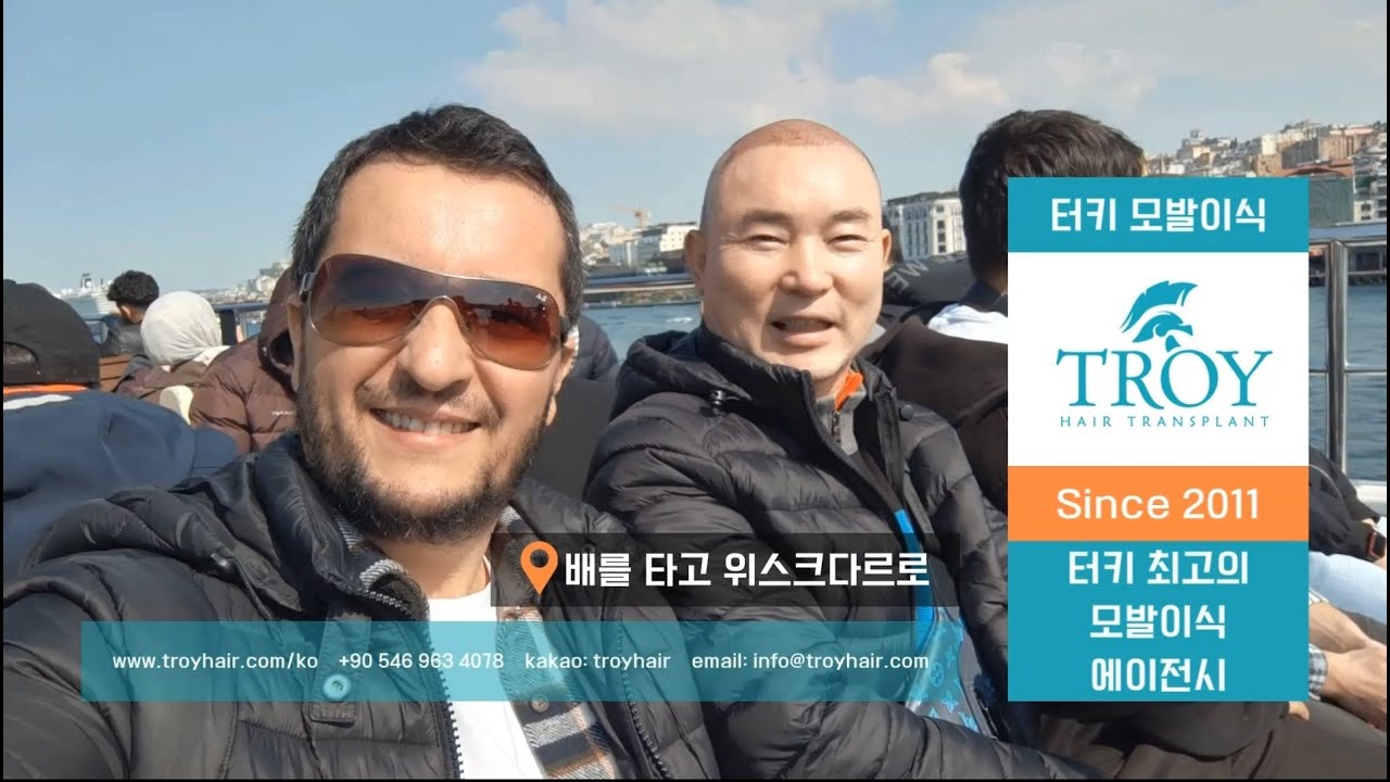 터키 모발이식 리얼스토리 | 한국인 수술 후기 & 여행 브이로그 | Troy Hair | 트로이헤어 |  #hairtransplantturkey  #터키모발이식